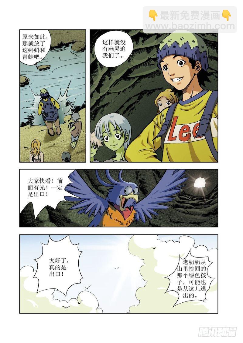绿色孩子迷03-第30话