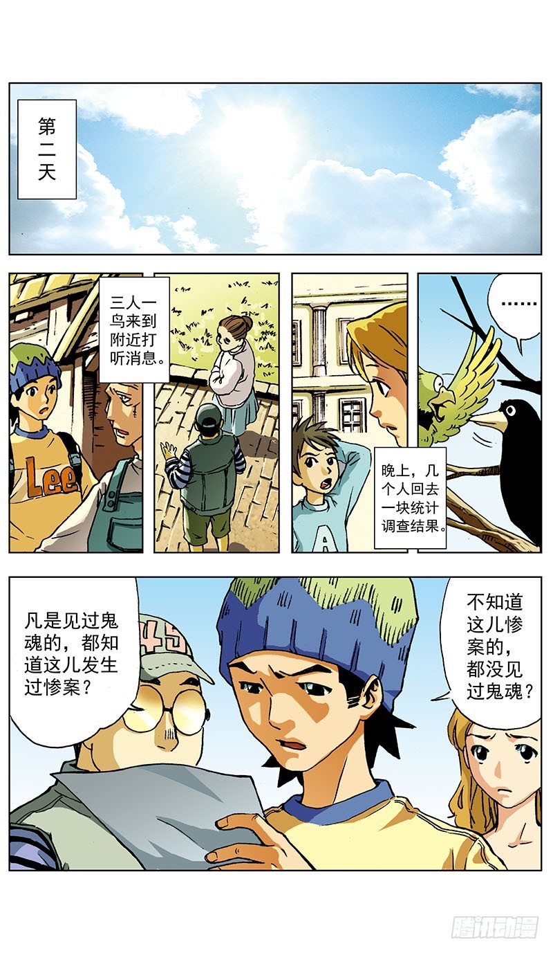 贝尔利教长的凶宅02-第4话