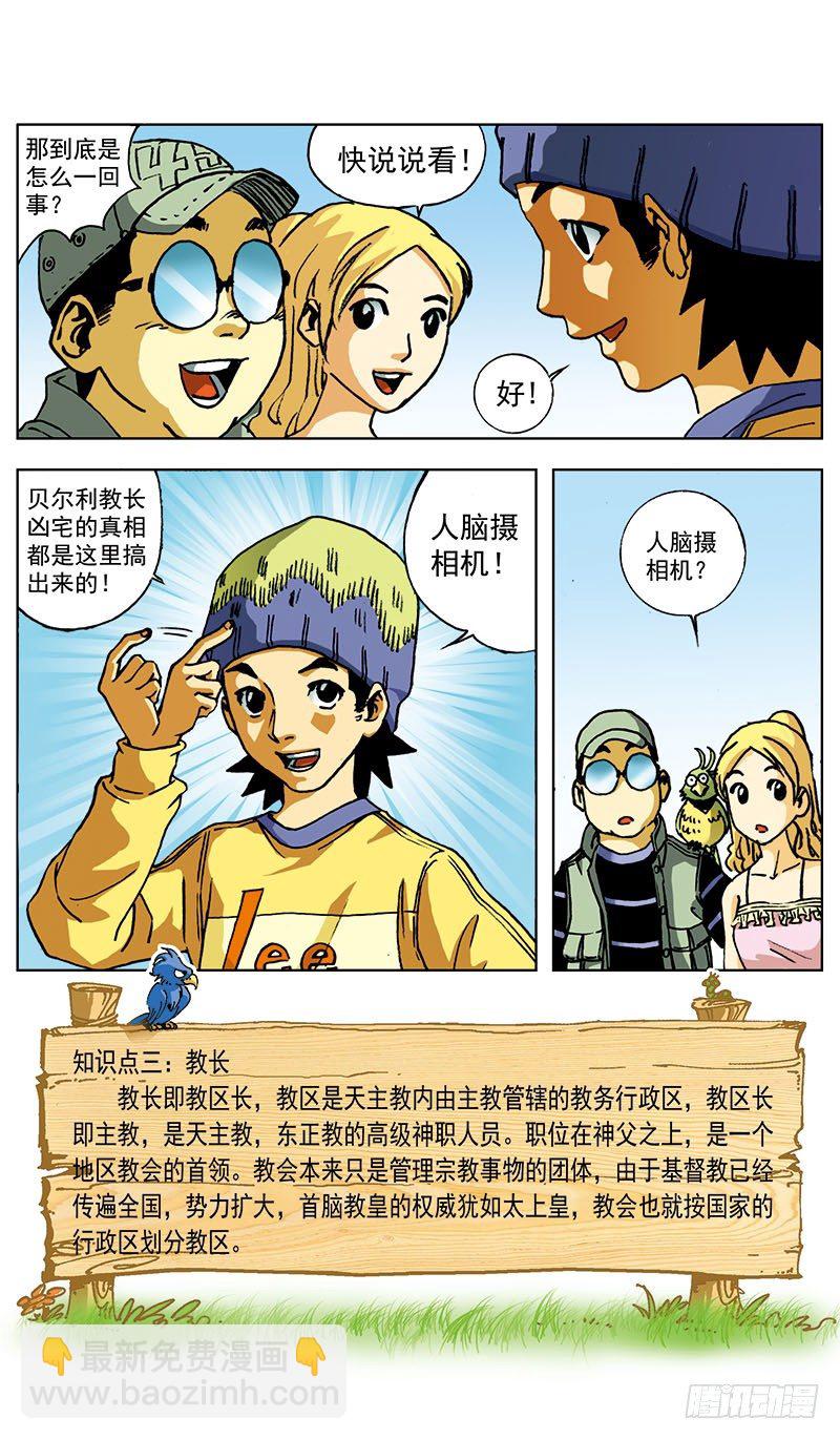 贝尔利教长的凶宅02-第4话