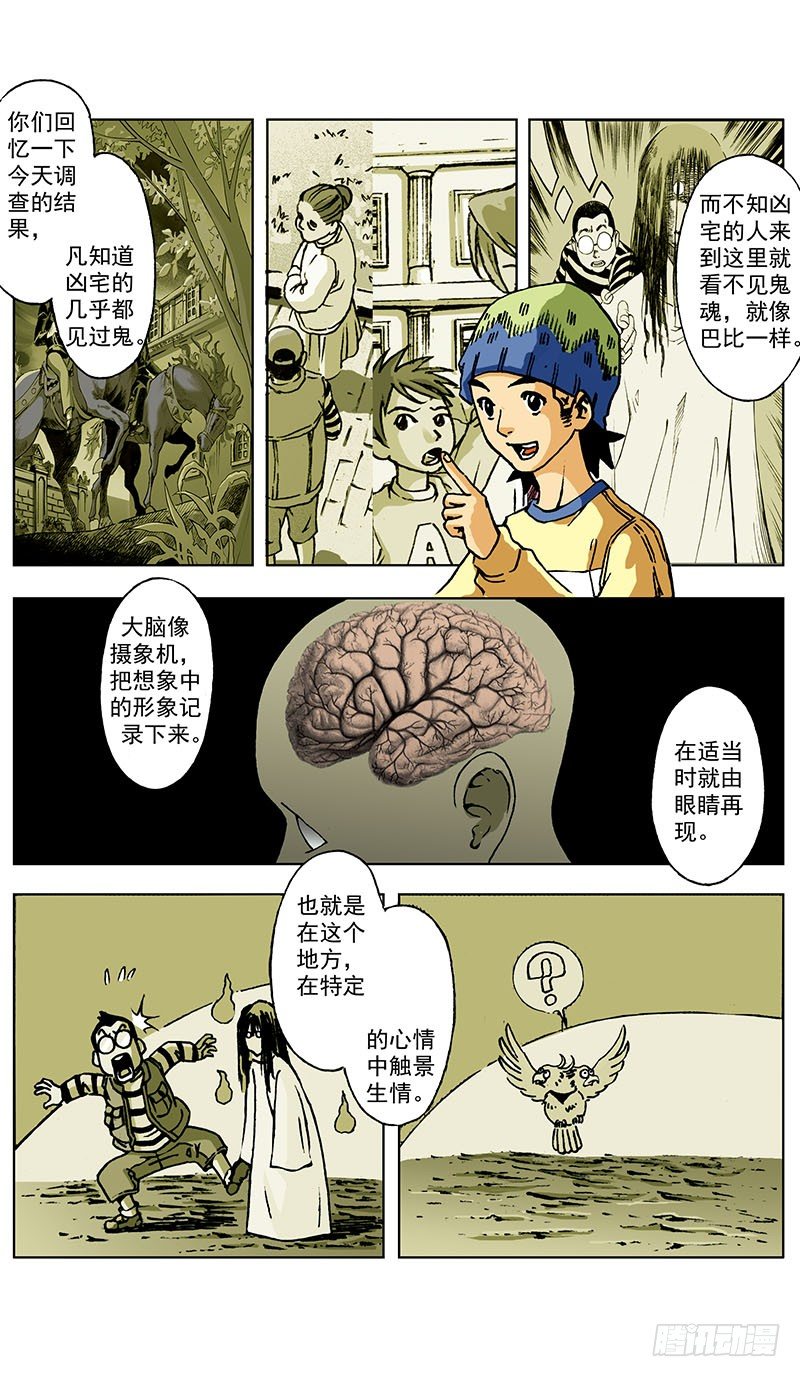 贝尔利教长的凶宅02-第4话