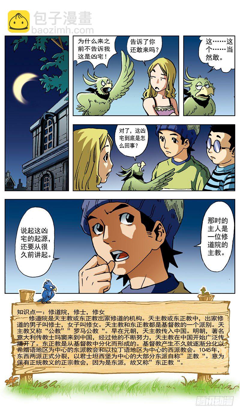 贝尔利教长的凶宅02-第4话