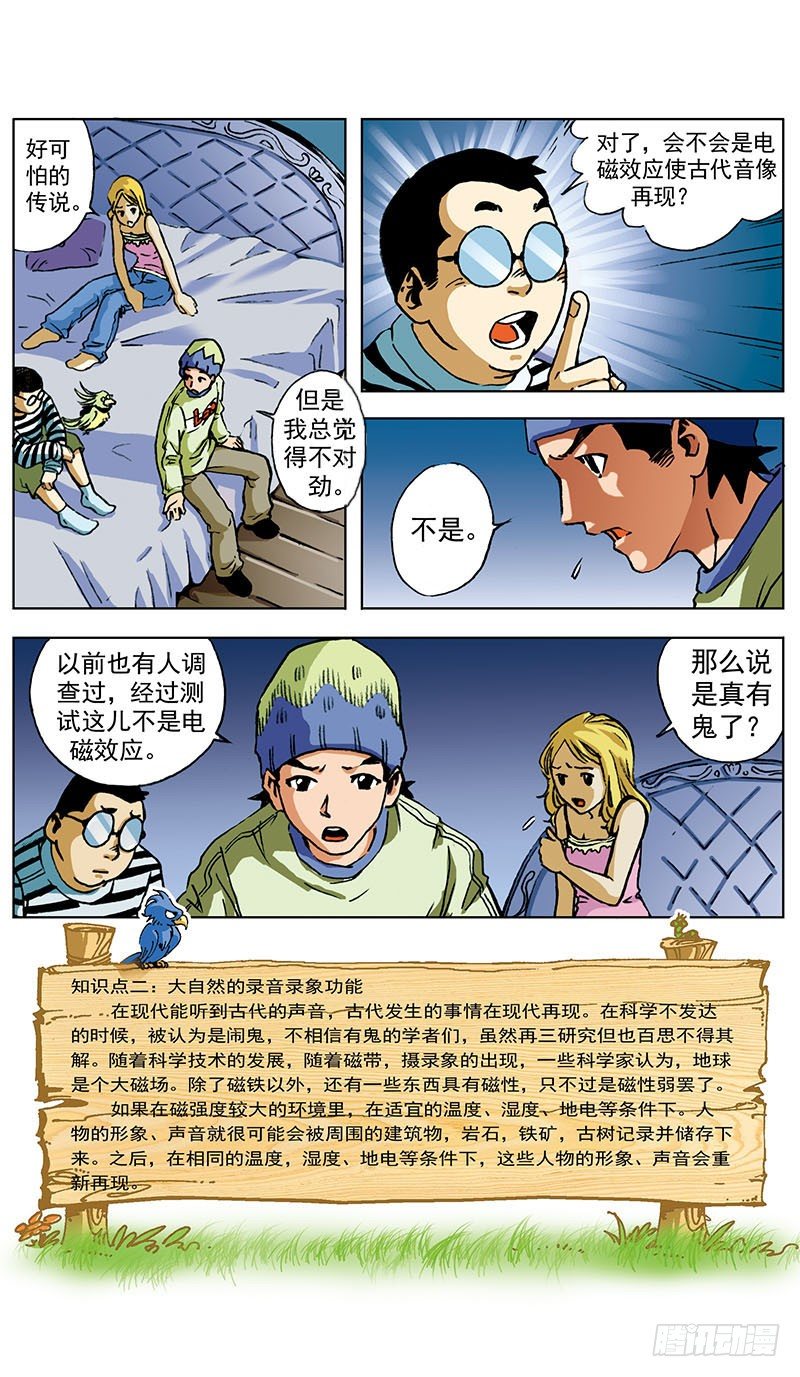 贝尔利教长的凶宅02-第4话