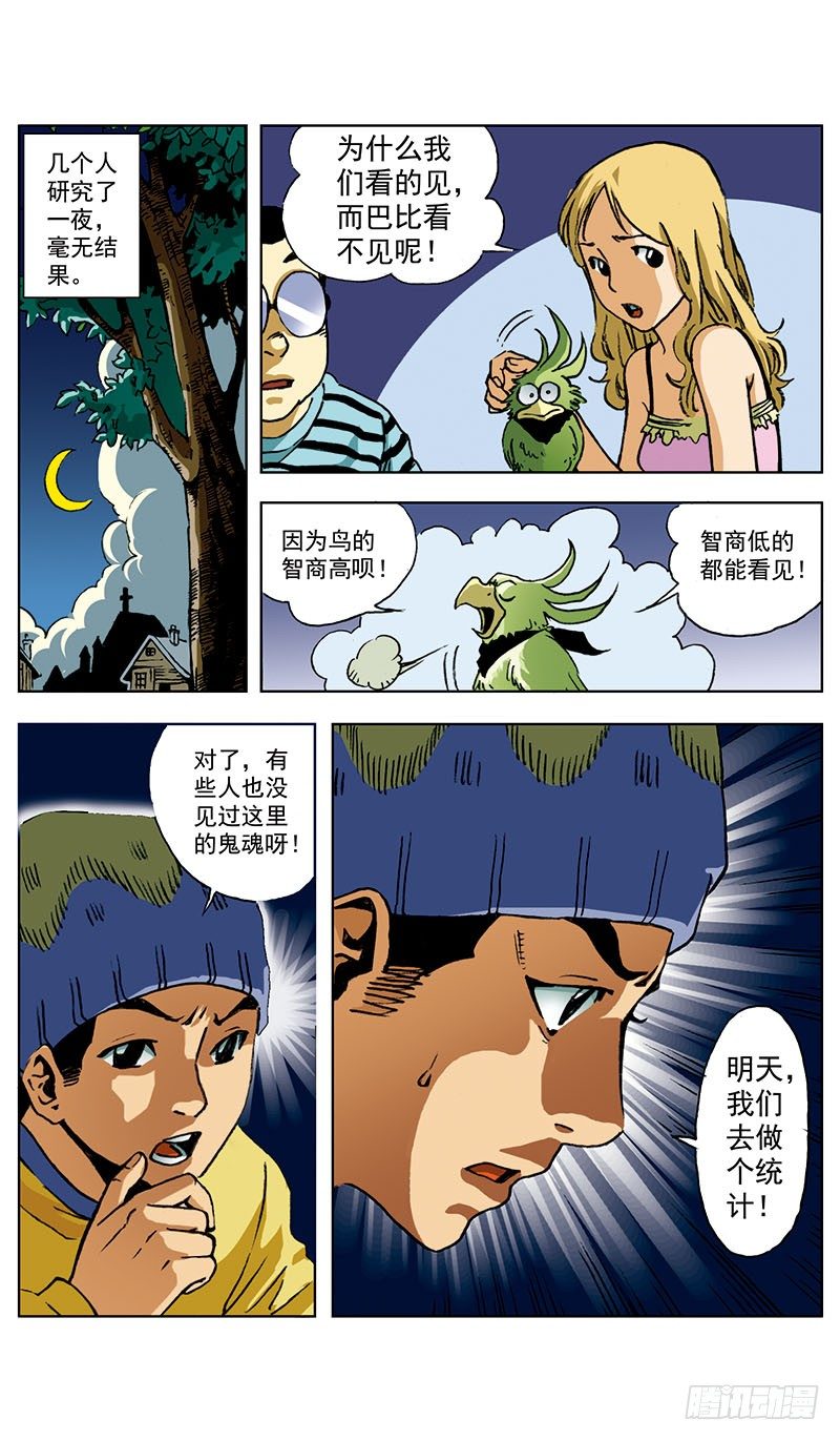 贝尔利教长的凶宅02-第4话