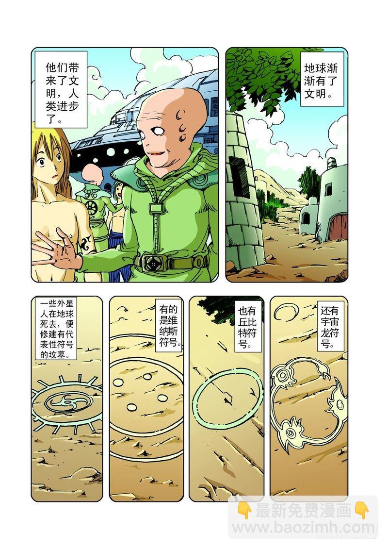 麦田怪怪圈02-第32话