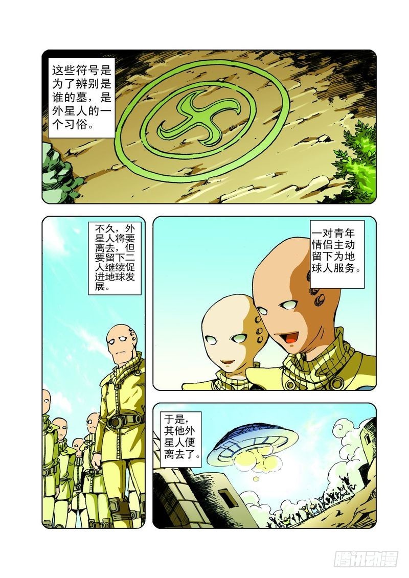 麦田怪怪圈02-第32话