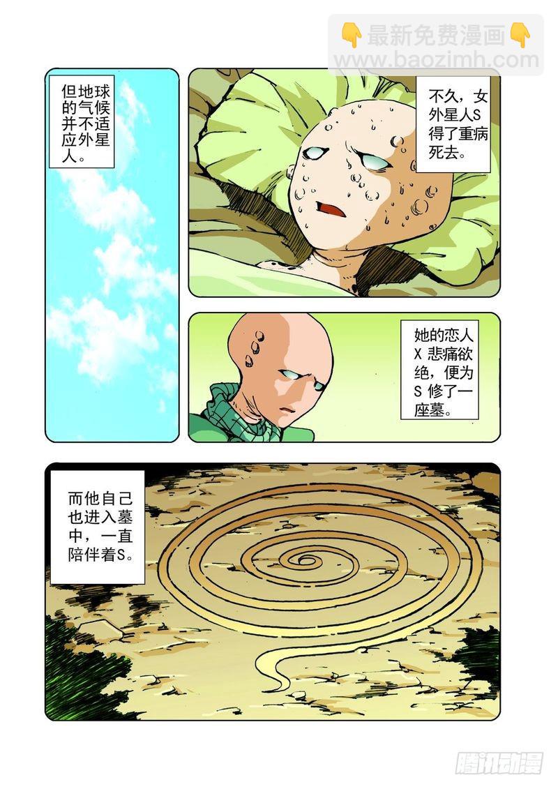 麦田怪怪圈02-第32话