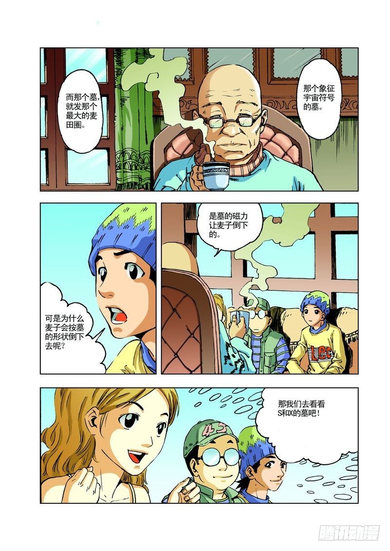 麦田怪怪圈02-第32话