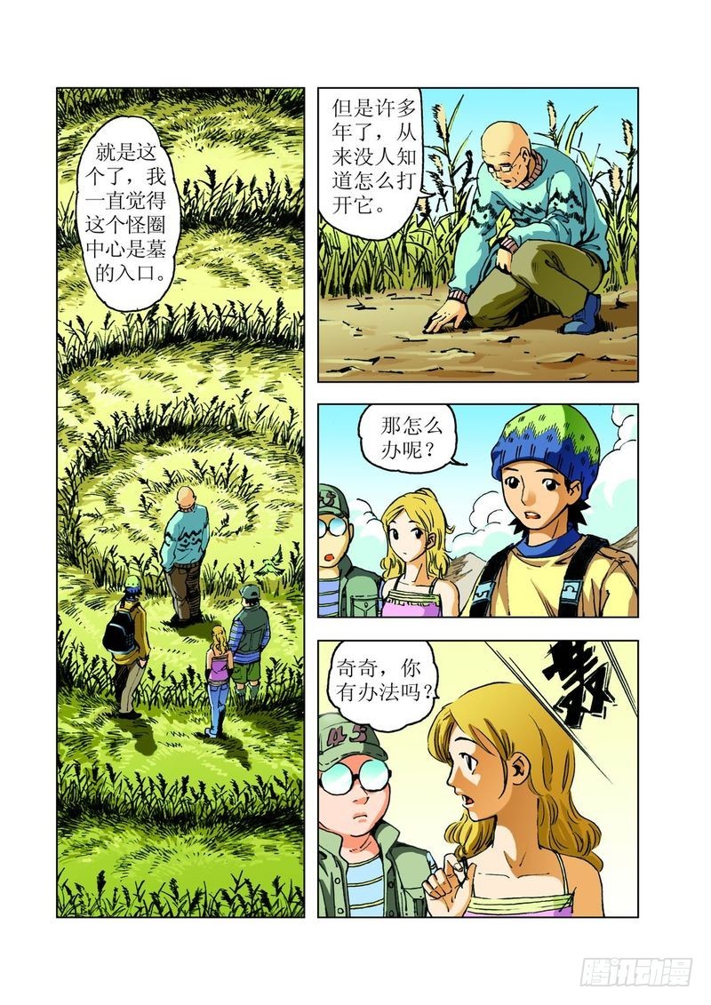麦田怪怪圈02-第32话