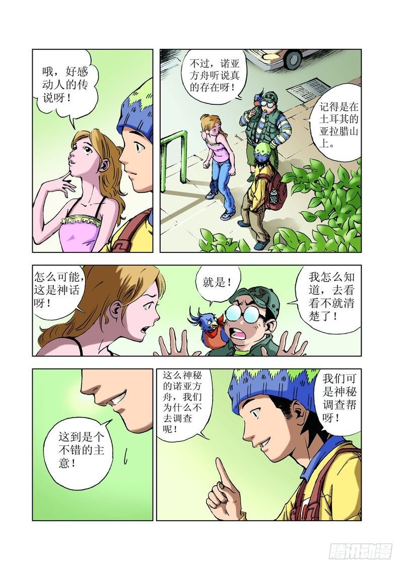 方舟今何在02-第6话