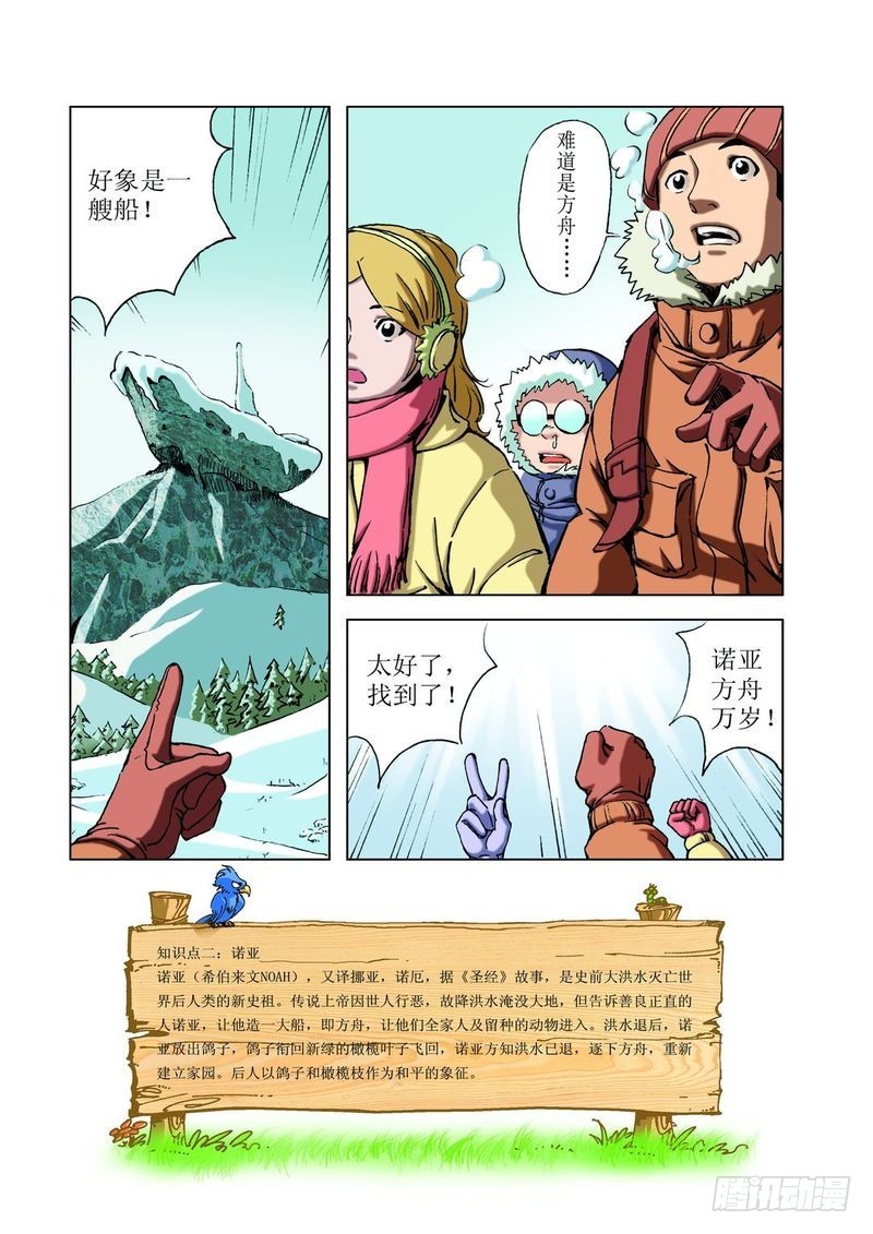 方舟今何在02-第6话