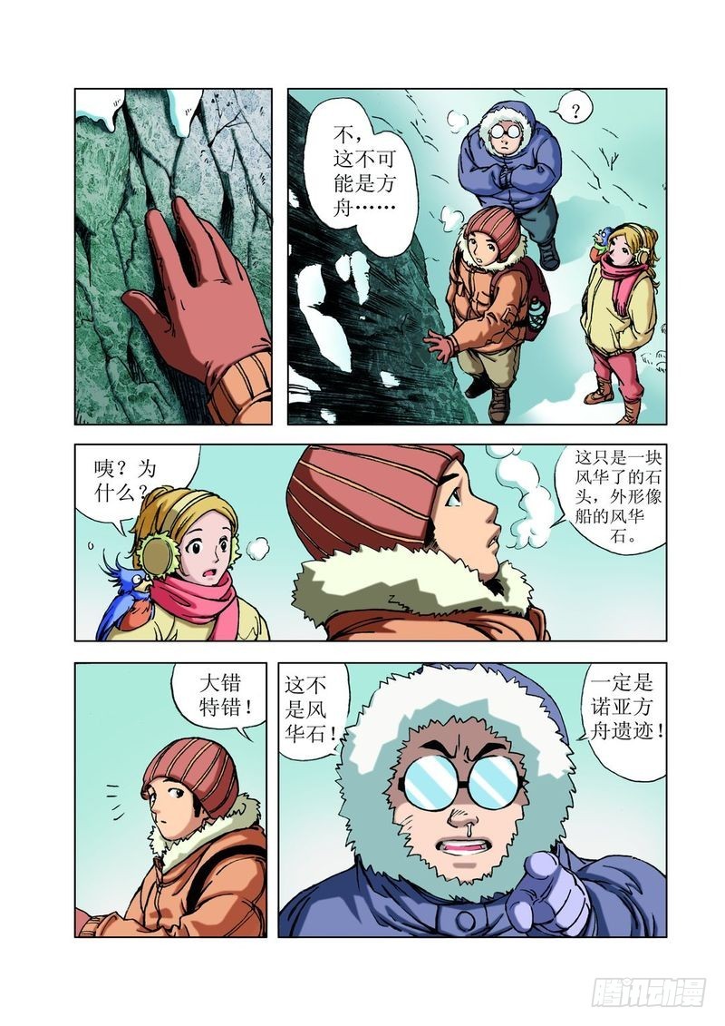 方舟今何在02-第6话