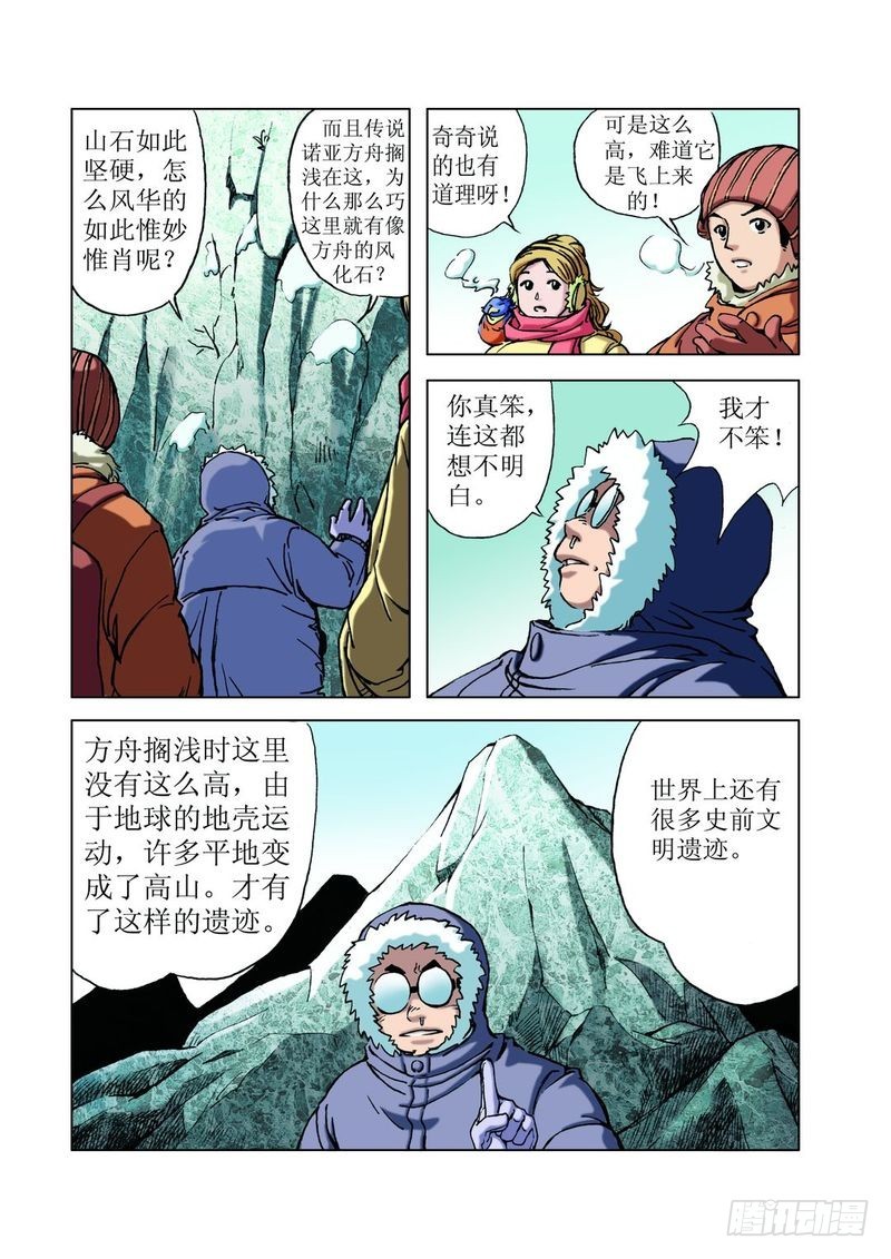 方舟今何在02-第6话