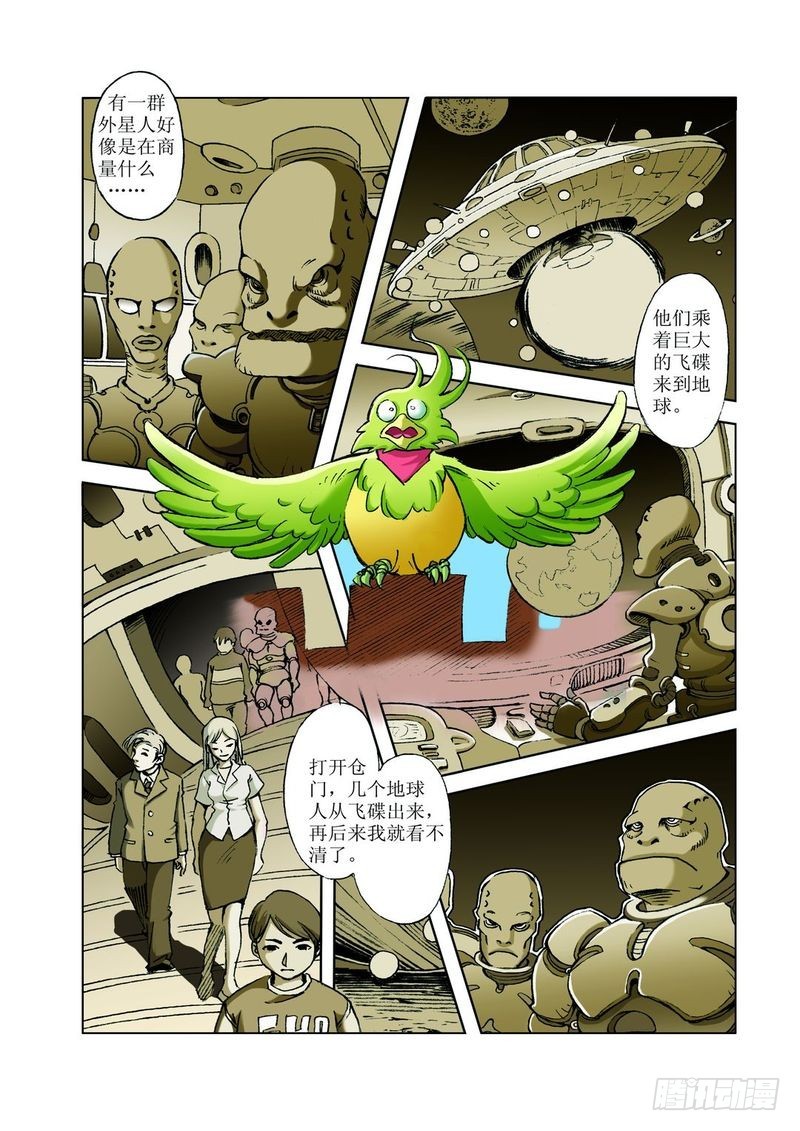 飞碟的使命01-第8话