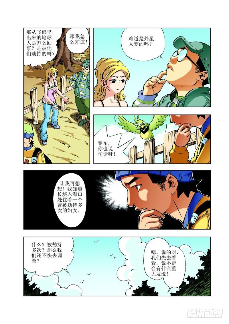 飞碟的使命01-第8话