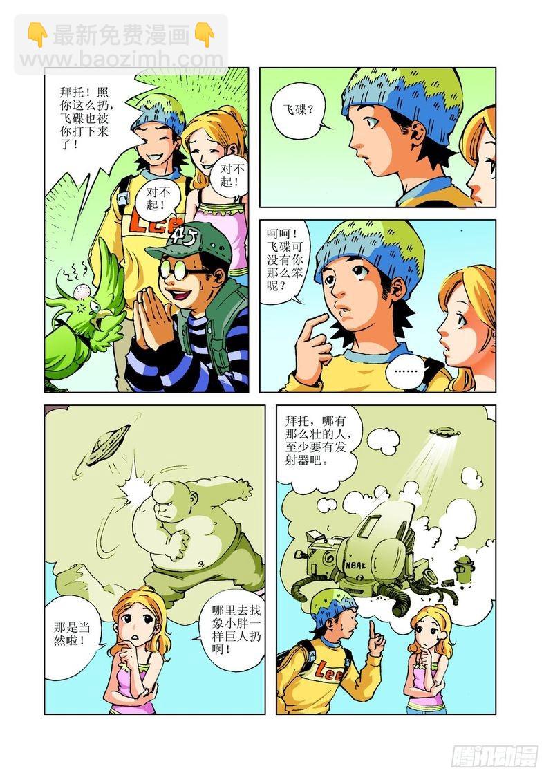 飞碟的使命01-第8话