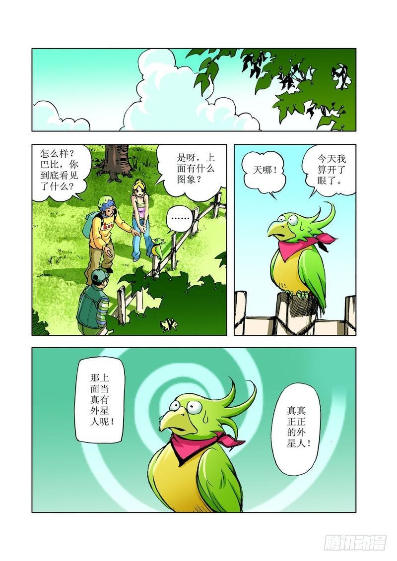 飞碟的使命01-第8话