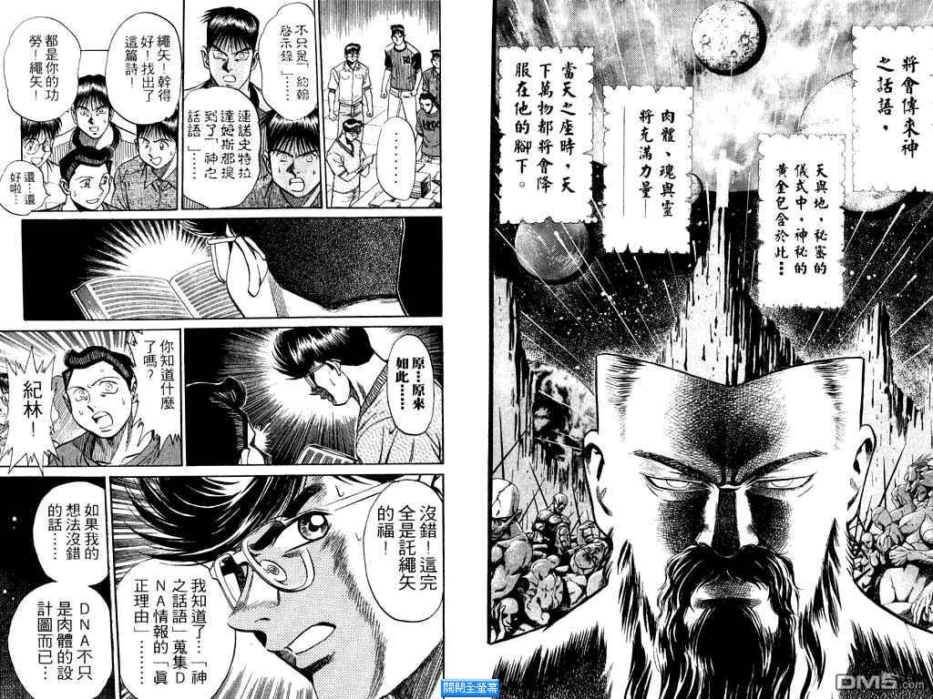 神秘調查組 - 第13卷(2/3) - 2