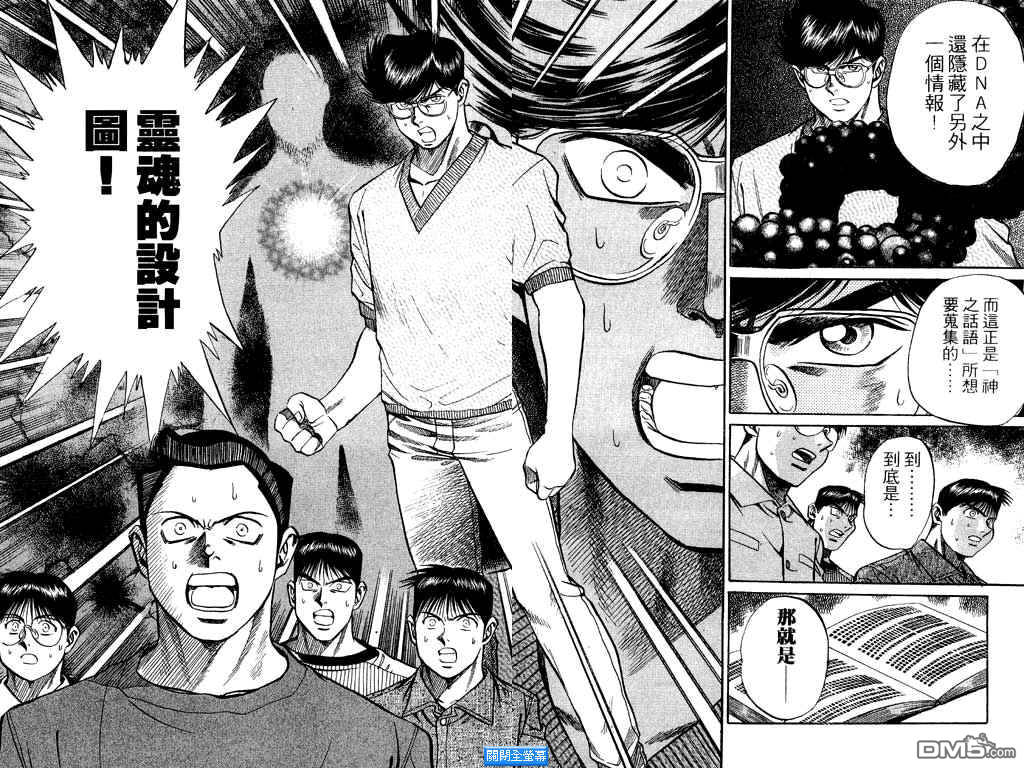 神秘調查組 - 第13卷(2/3) - 3