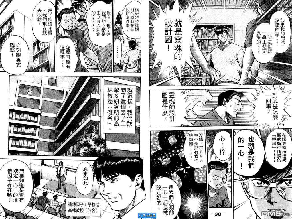 神秘調查組 - 第13卷(2/3) - 5