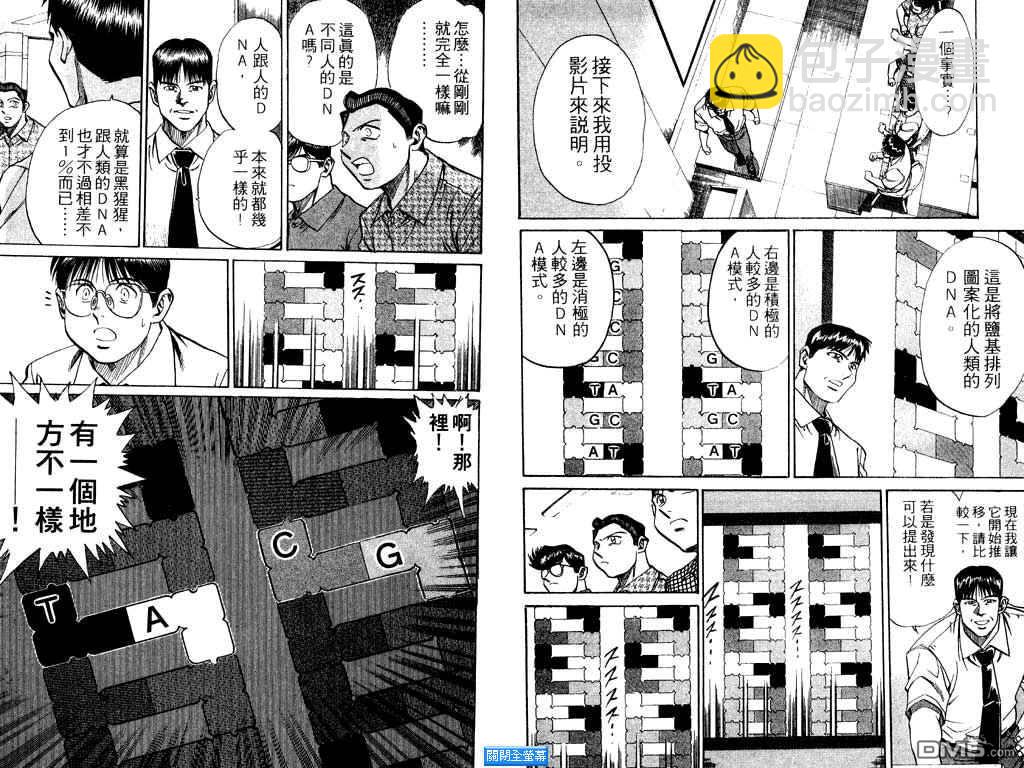 神秘調查組 - 第13卷(2/3) - 7