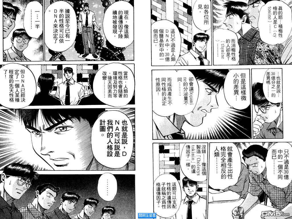 神秘調查組 - 第13卷(2/3) - 8