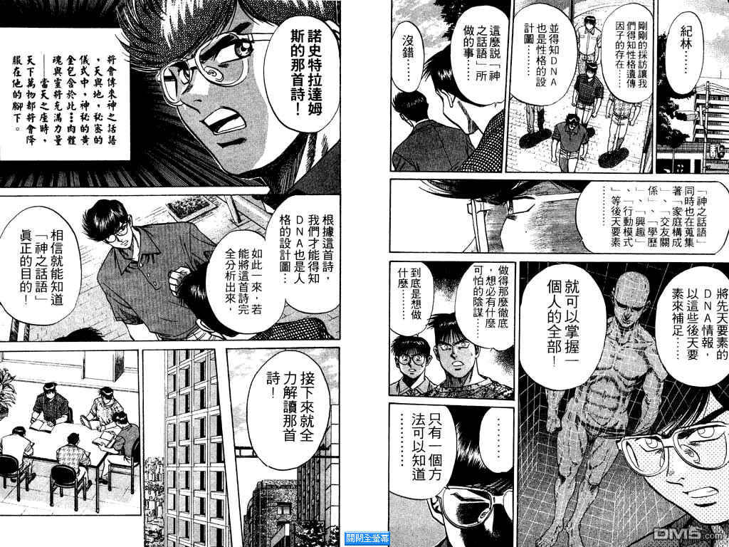 神秘調查組 - 第13卷(2/3) - 1