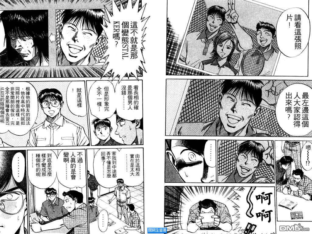 神秘調查組 - 第13卷(2/3) - 3
