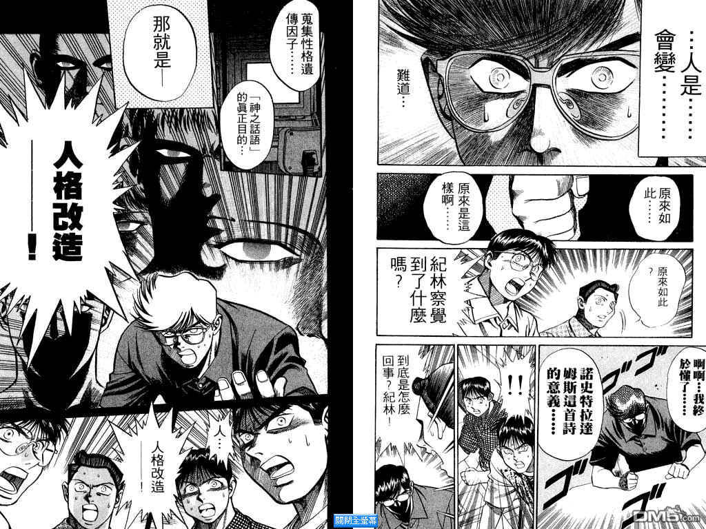 神秘調查組 - 第13卷(2/3) - 4