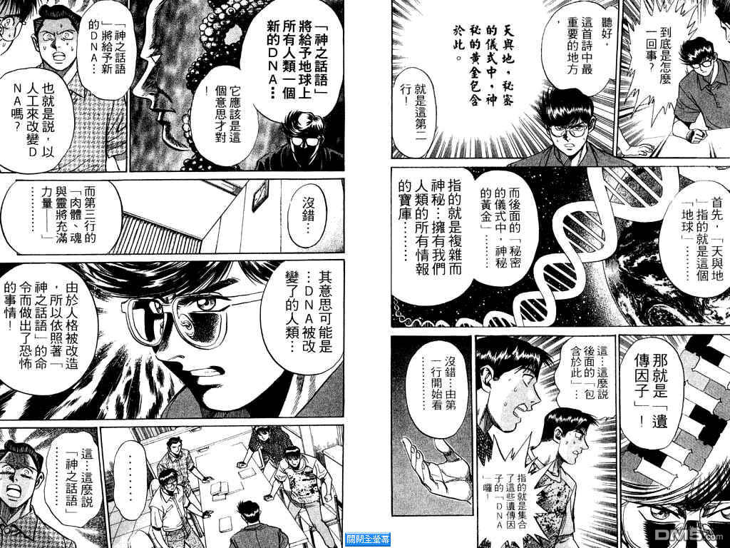 神秘調查組 - 第13卷(2/3) - 5