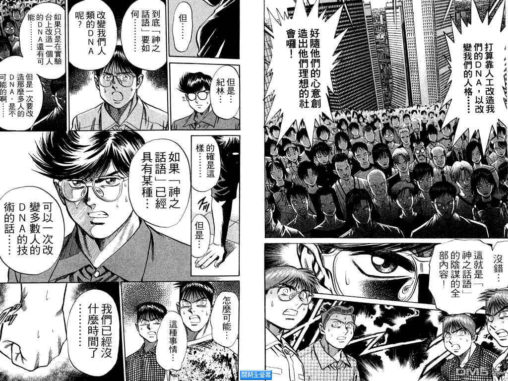 神秘調查組 - 第13卷(2/3) - 6