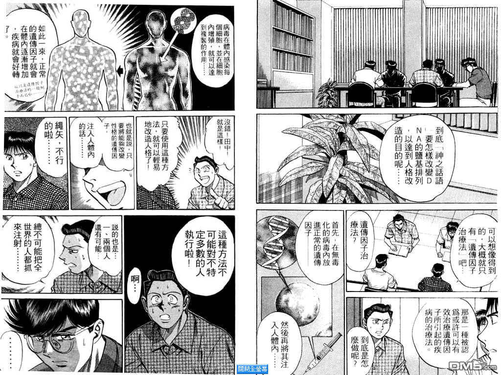 神秘調查組 - 第13卷(2/3) - 8