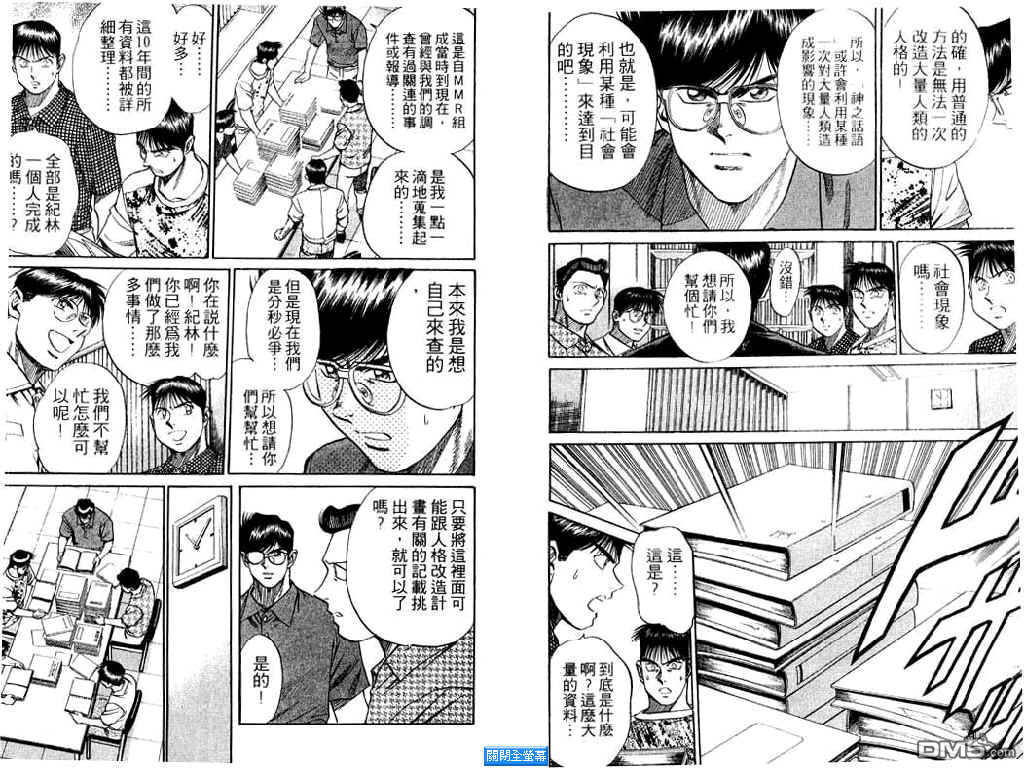 神秘調查組 - 第13卷(2/3) - 1