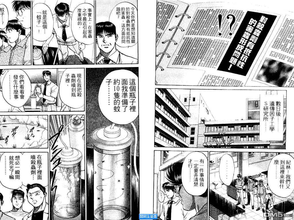 神秘調查組 - 第13卷(2/3) - 3