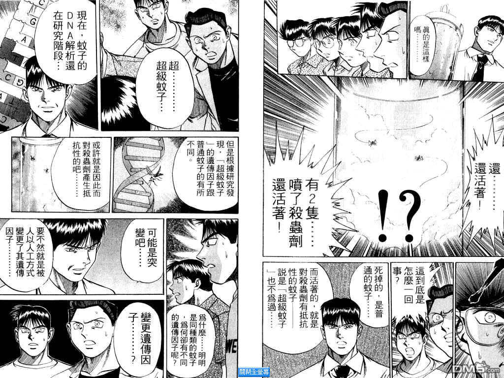 神秘調查組 - 第13卷(2/3) - 4
