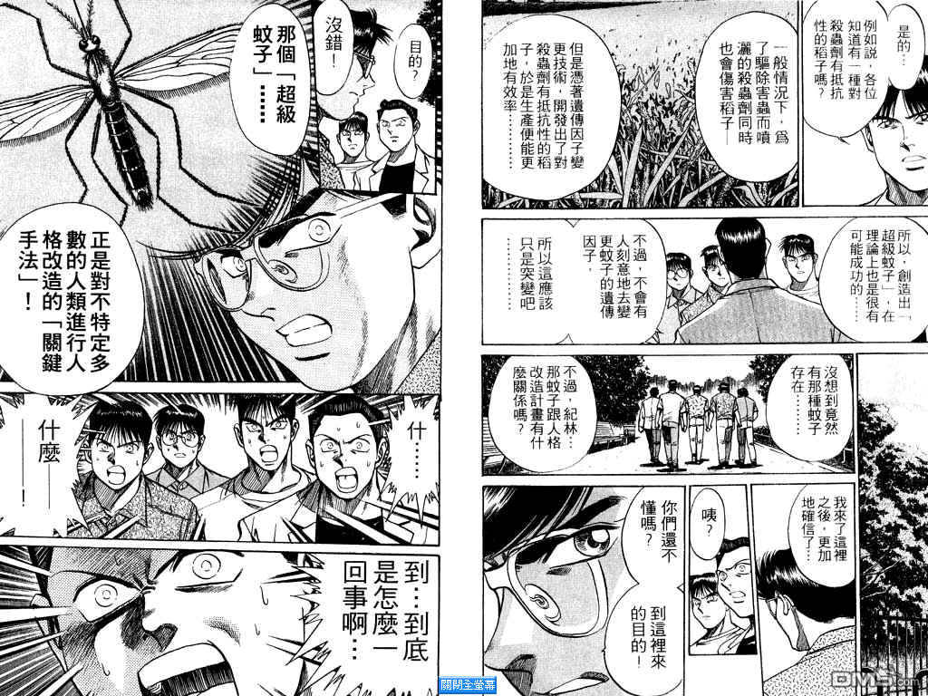 神秘調查組 - 第13卷(2/3) - 5