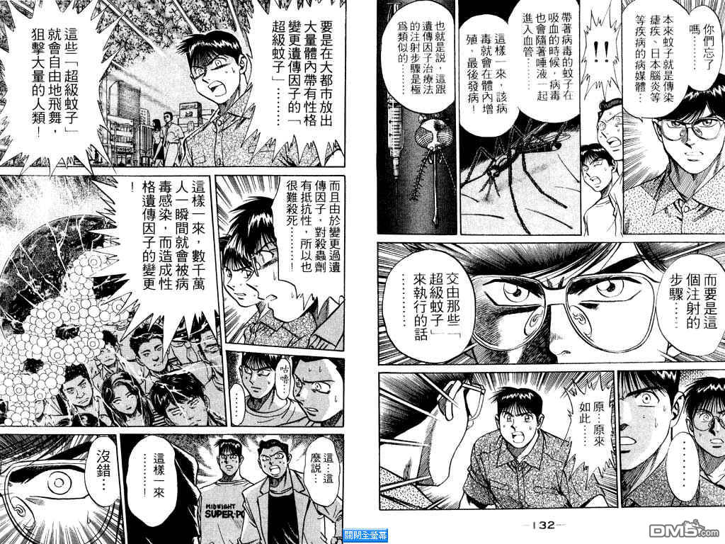 神秘調查組 - 第13卷(2/3) - 6