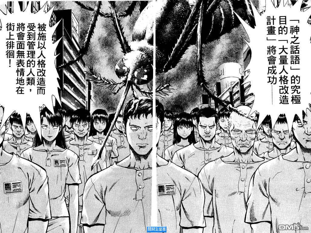 神秘調查組 - 第13卷(2/3) - 7