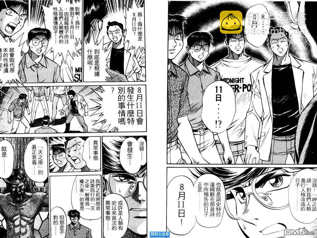 神秘調查組 - 第13卷(2/3) - 2