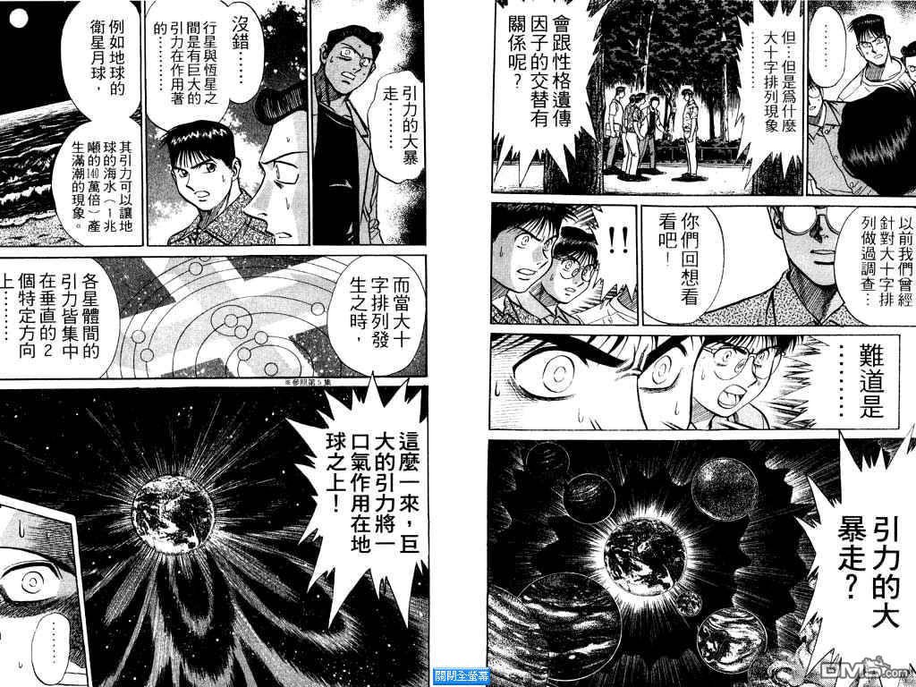 神秘調查組 - 第13卷(2/3) - 4