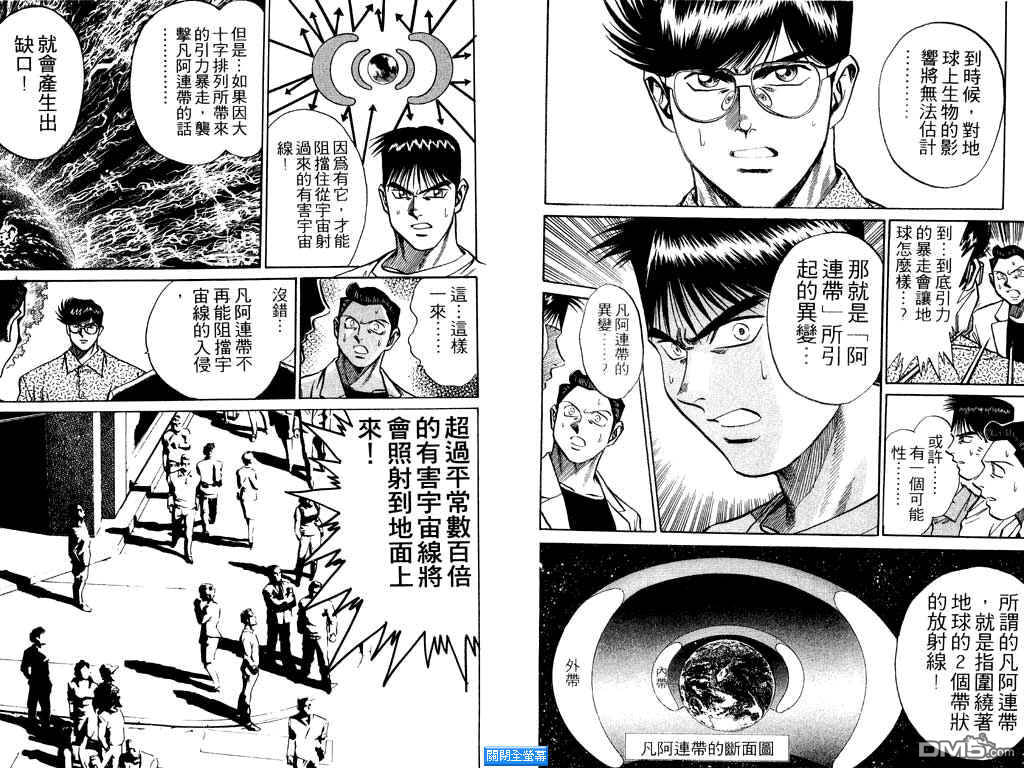 神秘調查組 - 第13卷(2/3) - 5