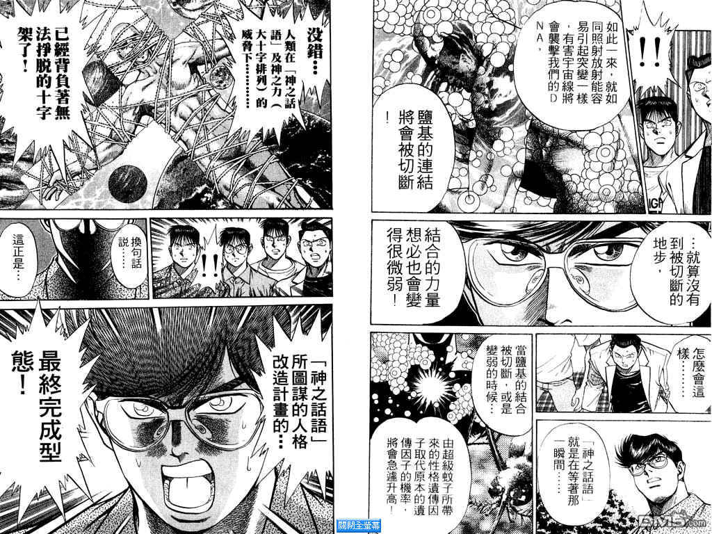 神秘調查組 - 第13卷(2/3) - 6