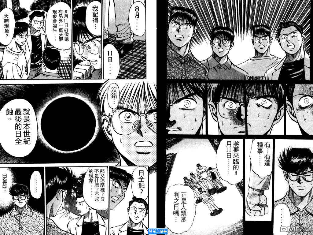 神秘調查組 - 第13卷(2/3) - 7