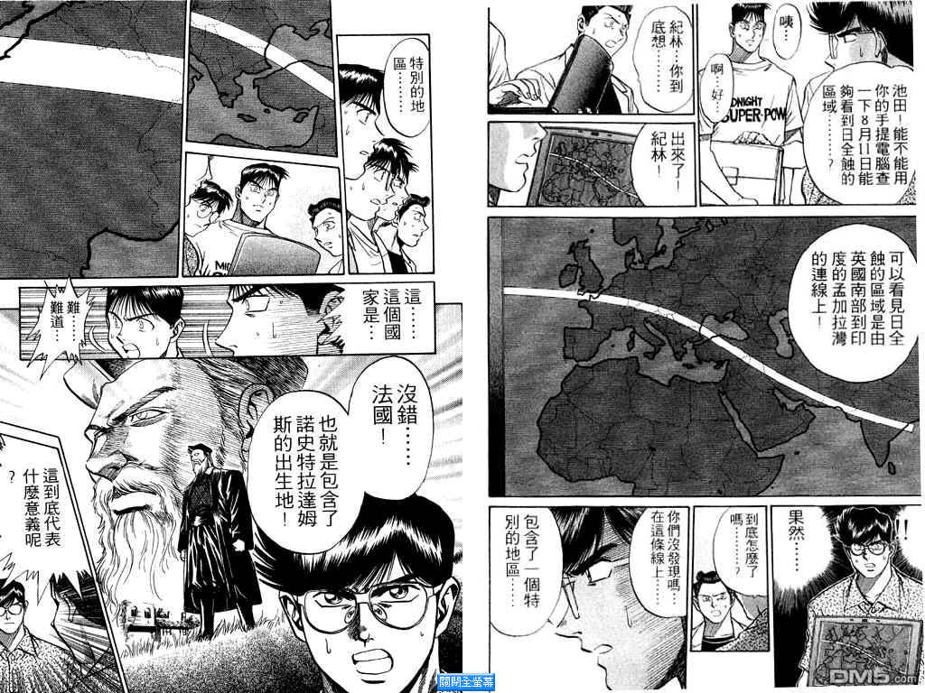 神秘調查組 - 第13卷(2/3) - 8