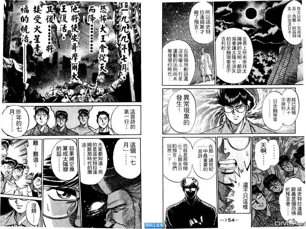 神秘調查組 - 第13卷(2/3) - 1