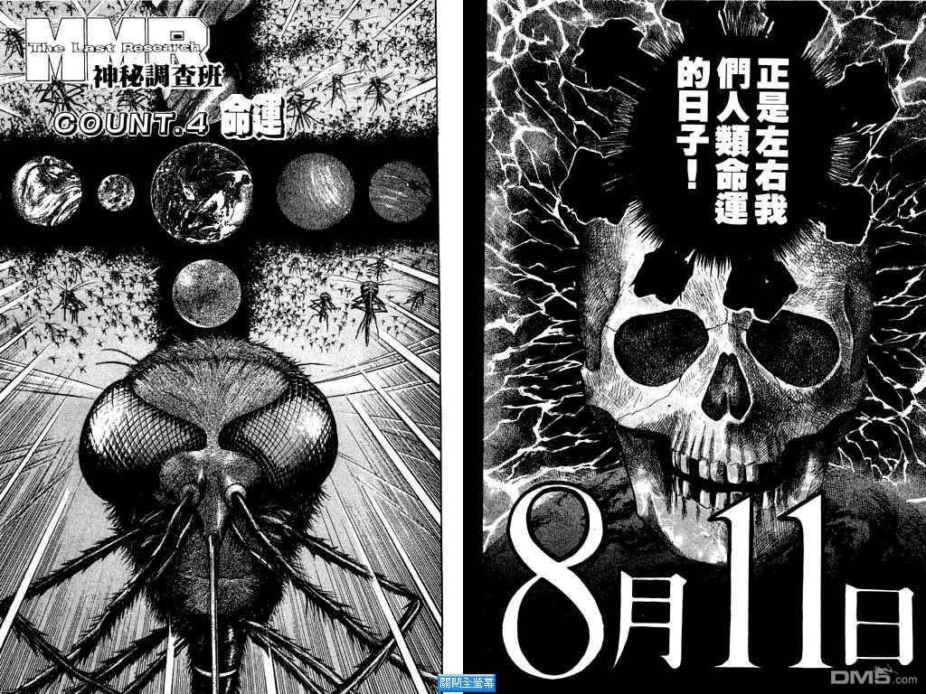 神秘調查組 - 第13卷(2/3) - 3