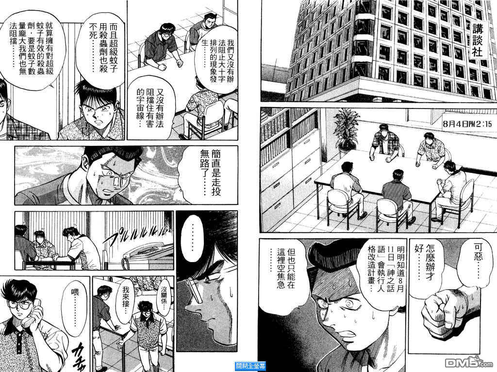 神秘調查組 - 第13卷(2/3) - 4
