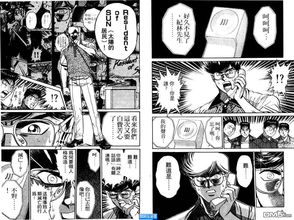 神秘調查組 - 第13卷(2/3) - 5