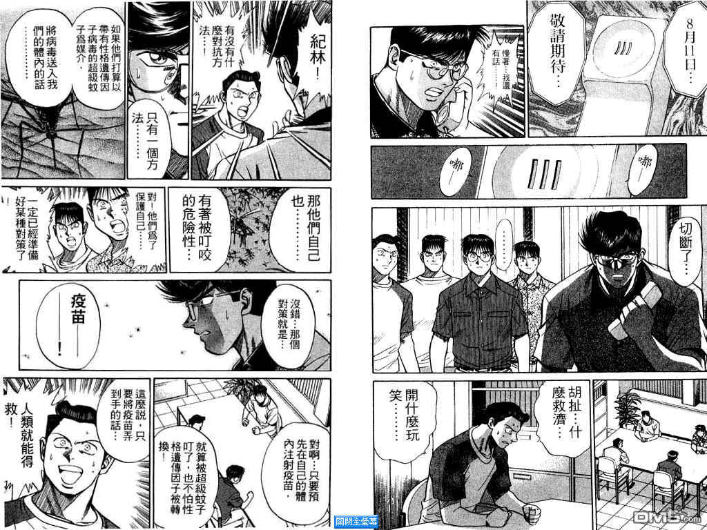神秘調查組 - 第13卷(2/3) - 7
