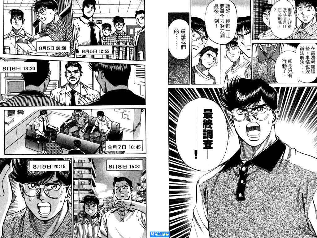 神秘調查組 - 第13卷(2/3) - 8