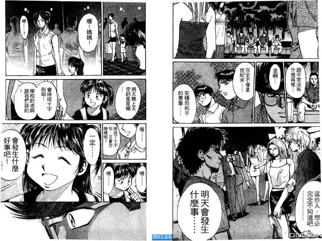 神秘調查組 - 第13卷(2/3) - 3